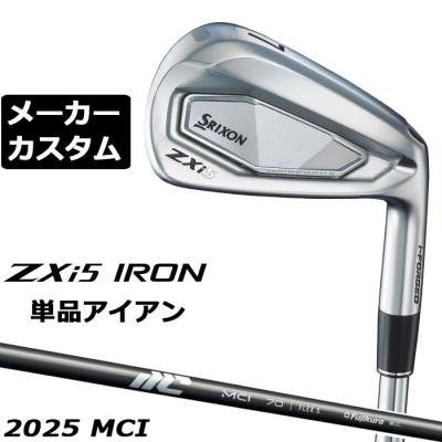 zxi5 アイアン mciのおすすめ人気商品一覧 通販 - Yahoo!ショッピング