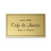 看板・銘板　エッチング銘板 EPM-G-3　丸三タカギ | エクシーズYahoo!店