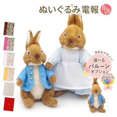ピーターラビット オルゴールぬいぐるみ（ピーターラビット）の
