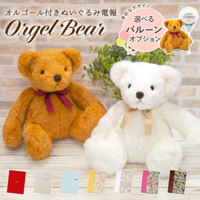 電報屋のエクスメール Yahoo!店 - オルゴールベア ペアセット｜Yahoo