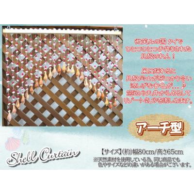 貝殻（のれん）｜カーテン、ブラインド | 家具、インテリア のおすすめ