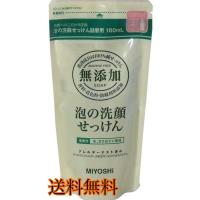 ミヨシ石鹸 無添加 泡の洗顔せっけん 詰め替え 180ml | ナミエクスプレス