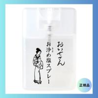 おいせさん お浄め塩スプレー 1個 フレグランススプレー 塩 お浄め お清め塩スプレー お守り 浄化 除霊 フランキンセンス ローズマリー | エクスプレスサービスYahoo!ショッピング店