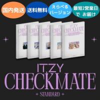 国内発送  初回仕様 ITZY - CHECKMATE STANDARD EDITION CD 韓国盤 公式 アルバム バージョン選択可能 | MUSIC BANK ヤフー店
