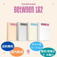 国内発送 公式予約特典付き TWICE - BETWEEN 1&2 11th ミニアルバム CD 韓国盤 公式 アルバム