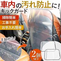 キックガード 2枚 セット 車 シートカバー 傷 汚れ 防止 バックポケット 撥水 防水 取付簡単 ドライブ 子ども チャイルドシート カー用品 後部座席 人気 子供 | イージャパン