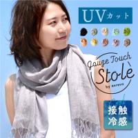 ストール 夏 uvカット レディース 接触冷感 大判 オレンジ 薄手 春夏 ガーゼタッチ