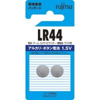 富士通 アルカリボタン電池（LR44/2個入り） LR44C(2B)N 07-6564 | エクサイト・セキュリティ Yahoo!店