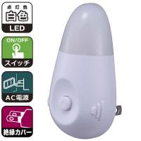 ナイトライト 停電時緊急点灯 スイッチ式 白色LED_NIT-ASWB4-W 07-8863 | エクサイト・セキュリティ Yahoo!店