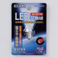 GA-LED3.0V_1694300_[P13.5S]懐中電灯用LED交換球_ELPA（エルパ・朝日電器） | エクサイト・セキュリティ Yahoo!店