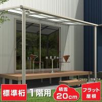 YKKAP テラス屋根 ソラリア 2間×7尺 柱奥行移動タイプ メーター 
