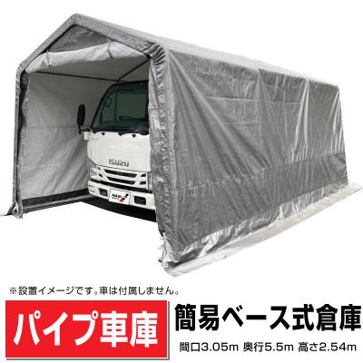 エクステリアストック - パイプ車庫・倉庫|Yahoo!ショッピング エクステリアストック - パイプ車庫・倉庫|Yahoo!ショッピング