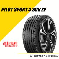 4本セット 255/45R20 101W ミシュラン パイロット スポーツ 4 SUV ZP ランフラット サマータイヤ 夏タイヤ MICHELIN PILOT SPORT 4 SUV 255/45-20 [832656] | EXTREME Yahoo! JAPAN店