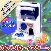 カプセルトイマシーン ガチャ 本体 おもちゃ 自販機 機械 キット セット ガチャガチャ ガチャポン カプセル コイン ケース 遊具 玩具 インテリア | eyeストア株式会社