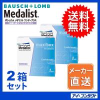 メダリスト ワンデープラス マキシボックス (90枚) 2箱 コンタクトレンズ 1day ボシュロム | アイコンタクト Yahoo!店