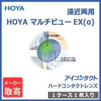 ハードコンタクトレンズ 遠近両用 HOYA マルチビューEX-α（アルファ） (1枚) 処方箋不要 酸素透過性 ホヤ | アイコンタクト Yahoo!店