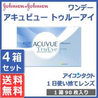 ワンデー アキュビュー トゥルーアイ (90枚入り) 4箱セット メーカー直送 1day 1日使い捨て ACUVUE | アイコンタクト Yahoo!店