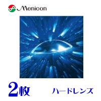 保証有 メニコンZ 2枚 両眼分 紫外線カット ハードコンタクトレンズ ポスト便 送料無料 代引不可  menicon | アイライフコンタクト