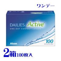 デイリーズ アクティブ 100枚入  2箱 1日使い捨て コンタクトレンズ active メーカー直送 送料無料 代引不可 デイリーズ アルコン | アイライフコンタクト