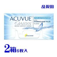 アキュビューオアシス 乱視用  2箱 2週間交換 1箱6枚入 2ウィーク トーリック コンタクトレンズ 処方箋不要 ポスト便 送料無料 代引不可 ジョンソン | アイライフコンタクト