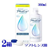 アキュビュー リバイタレンズ 360ml 2箱 ソフトコンタクトレンズ用 洗浄 タンパク除去 すすぎ 消毒 保存液 ジョンソン 送料無料 AMO | アイライフコンタクト