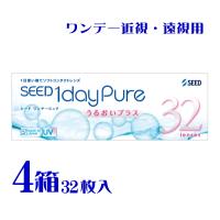 ワンデーピュアうるおいプラス 32枚入 4箱  国産 UVカット 1日使い捨て コンタクトレンズ ポスト便 送料無料 代引不可 シード | アイライフコンタクト