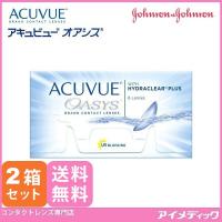 メール便 送料無料 アキュビュー オアシス (6枚) 2箱 コンタクトレンズ 2week ジョンソン＆ジョンソン | コンタクトレンズのアイメディック