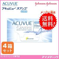 メール便 送料無料 アキュビュー オアシス 乱視用 (6枚) 4箱 コンタクトレンズ 2week ジョンソン＆ジョンソン (代引不可) | コンタクトレンズのアイメディック