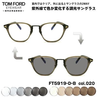 トムフォード　サングラス　調光レンズ TOM FORD EYEWEAR 調光レンズセット トムフォード 調光サングラス 度