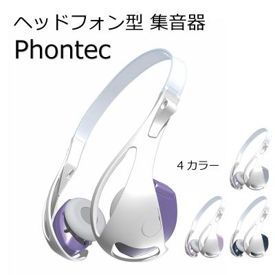 ヘッドホン型補聴器（補聴器関連商品）｜補聴器、集音器 | ダイエット