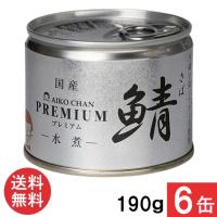 伊藤食品 あいこちゃんプレミアム 鯖水煮 190g×6缶 国産 | アイシャイン