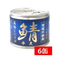 伊藤食品 あいこちゃんプレミアム 鯖水煮 食塩不使用 190ｇ×6缶 国産 | アイシャイン