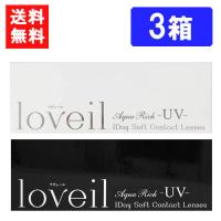 ラヴェール ワンデー 10枚入 ×3箱 度あり 度なし 1day 14.2mm 14.4mm loveil 倖田來未 ハーフ瞳 UVカット 高含水 カラー コンタクト | アイシャイン