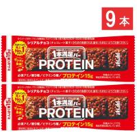 アサヒグループ食品 1本満足バープロテインチョコ 1本×9本 | アイシャイン