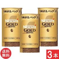 送料無料 ネスカフェ ゴールドブレンド エコ&amp;システムパック 95ｇ×3本セット | アイシャイン