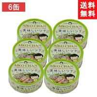 送料無料 伊藤食品 美味しいツナまぐろ油漬けフレーク 70g ×6個  緑 | アイシャイン