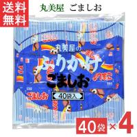 丸美屋 ごましお 2g 40個入 4袋 業務用 徳用 ふりかけ | アイシャイン