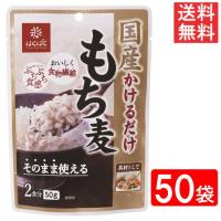 はくばく 国産かけるだけもち麦 50g×50袋 送料無料 | アイシャイン