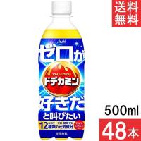 アサヒ飲料 ドデカミンのゼロがこんなにおいしいわけがない 500ml×48本（24本×2ケース） | アイシャイン