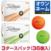 【名入れ オウンネーム】 Titleist タイトリスト日本正規品 VELOCITY ベロシティ 2024新製品 ゴルフボール3ダース(36個入) | EZAKI NET GOLF