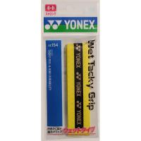 ヨネックス ウェットタッキーグリップ ブライトイエロー ynx-ac154-151 | EZAKI NET GOLF