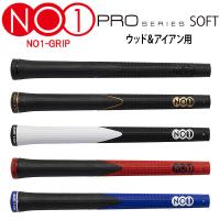 NO1グリップ プロシリーズ ソフト ウッド＆アイアン用グリップ NO1-GRIP PROSERIES SOFT メール便送料無料 | イーゾーン スポーツ