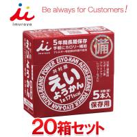 井村屋 えいようかん 20箱セット まとめ買い 長期保存可能 非常用商品として最適 非常食におすすめ【賞味期限2031年1月】 | イーゾーン スポーツ