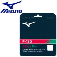 メール便送料無料 ミズノ MIZUNO テニス P-125 ピー125 硬式テニス ストリング ガット 63JGH95109 | イーゾーン スポーツ