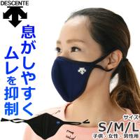 デサント DESCENTE アスレティック マスク DX-C1160 スポーツマスク メール便送料無料 返品不可