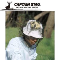 キャプテンスタッグ CAPTAIN STAG アウトドア 蚊よけヘッドネット M8295 | イーゾーン スポーツ