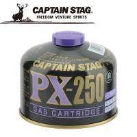 キャプテンスタッグ CAPTAIN STAG アウトドア パワーガスカートリッジPX-250 M8406 | イーゾーン スポーツ