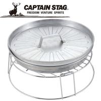 期間限定送料無料！ キャプテンスタッグ CAPTAIN STAG アウトドア ピザ グリル&amp;ファイアースタンド UG-2900 UG2900 | イーゾーン スポーツ