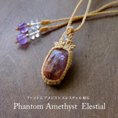 アメジストエレスチャル原石（ファッション）のおすすめ人気商品一覧 