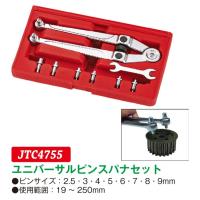 ユニバーサルピン・スパナセット JTC4755　(代引不可) | ファクトリーデポ